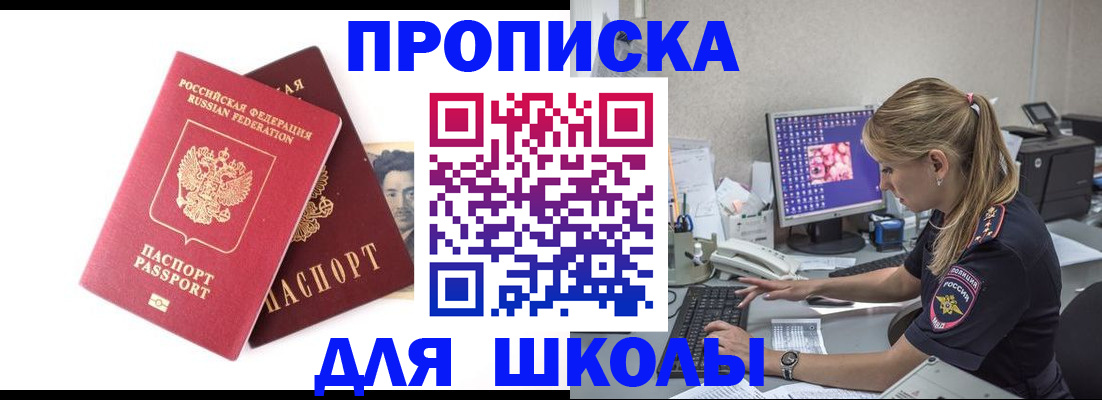 временная прописка в Кинешме