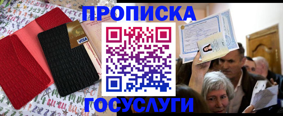 прописка 2025 в Кинешме