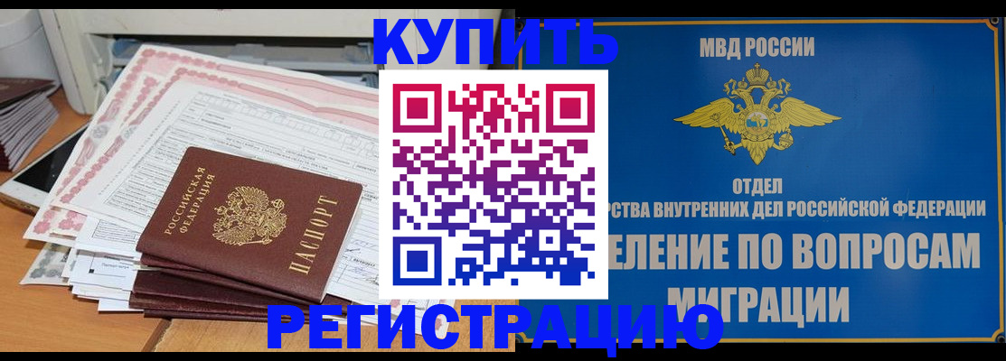 прописка 2025 в Кинешме