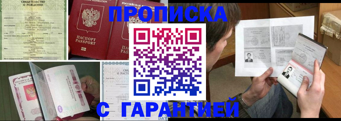 прописка регистрация в Кинешме